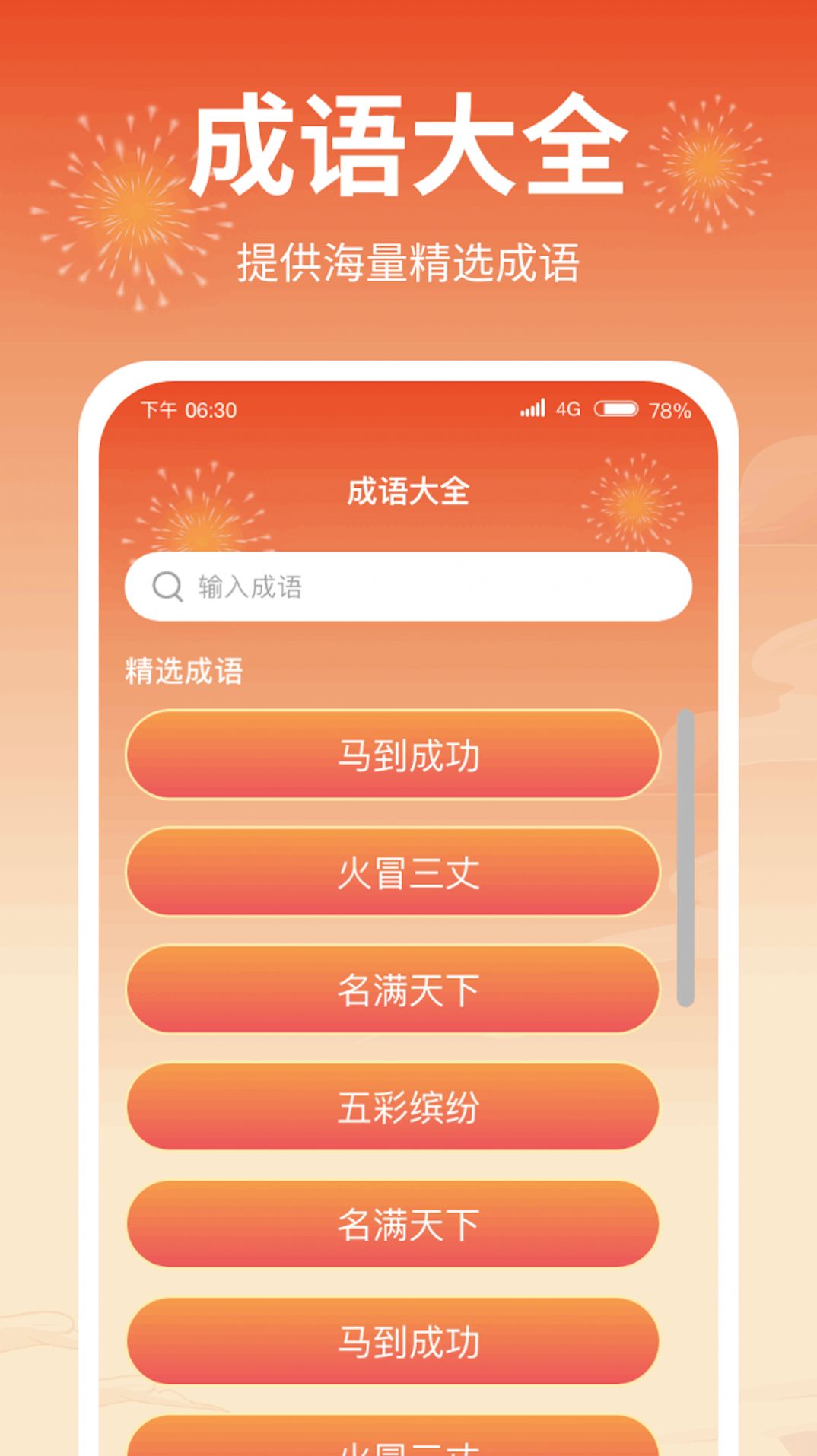 成语答题郎红包游戏正版  v1.0.1图3