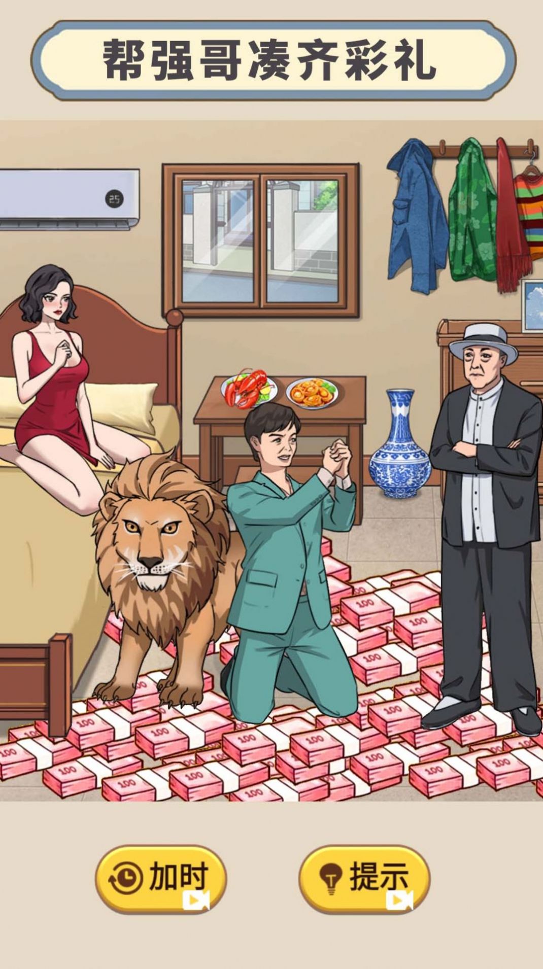 天价的彩礼安卓手机版游戏图片1