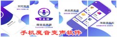 手机魔音变声软件大全-手机魔音变声软件合集 手机魔音变声软件大全-手机魔音变声软件合集