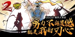 刃心系列游戏大全-2023最新版刃心系列游戏大全 刃心系列游戏大全-2023最新版刃心系列游戏大全