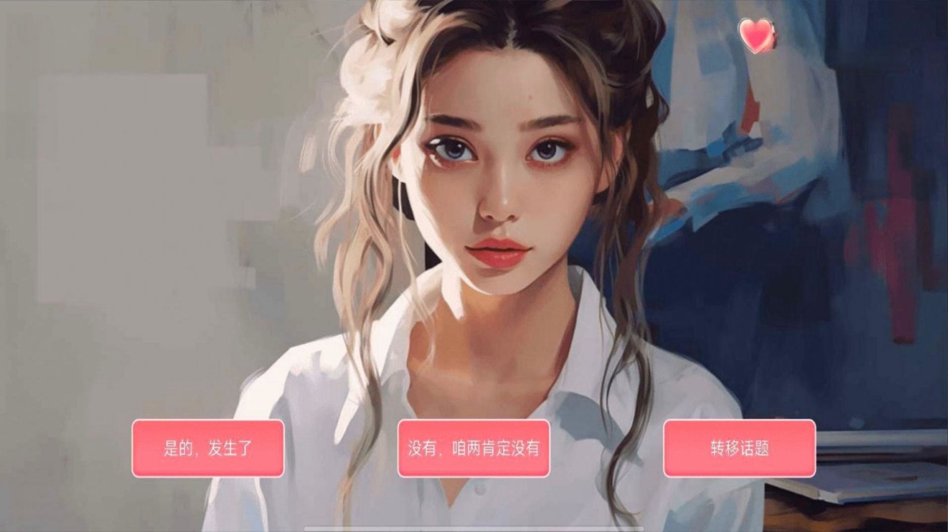 女神的自我修养手游安卓版图片1