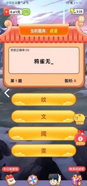 沙老弟猜成语红包游戏正版  v1.2.21图1