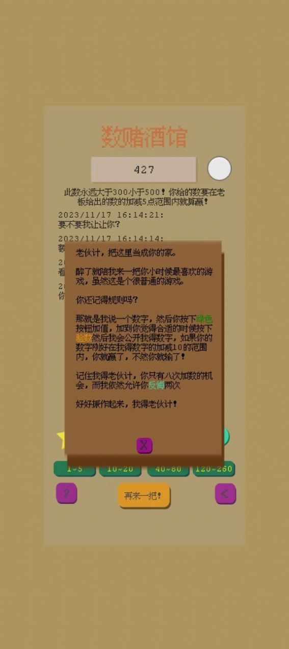 数赌酒馆游戏安卓官方版  v1.0图1