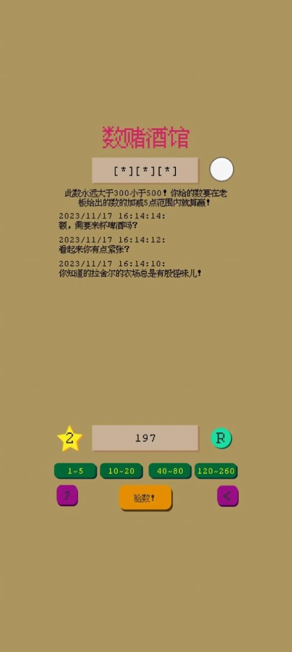 数赌酒馆游戏安卓官方版  v1.0图2