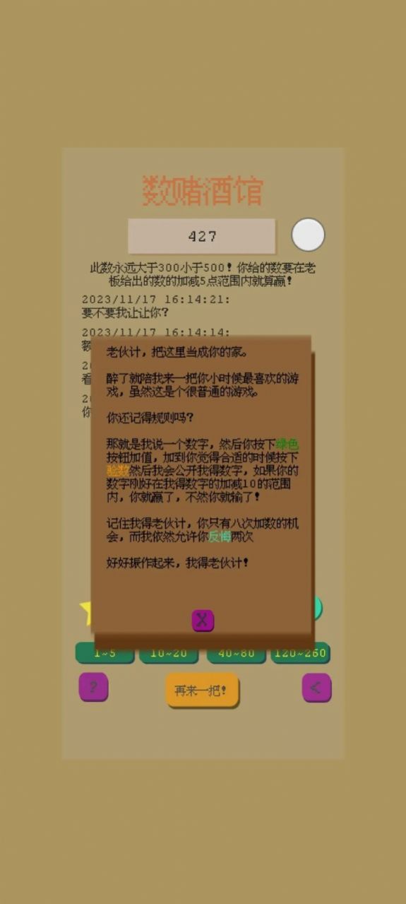 数赌酒馆游戏安卓官方版  v1.0图3