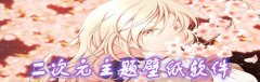 二次元主题壁纸app推荐-二次元主题壁纸app合集 二次元主题壁纸app推荐-二次元主题壁纸app合集