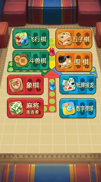 经典欢乐飞行棋游戏官方版  v1.0.0.10图1