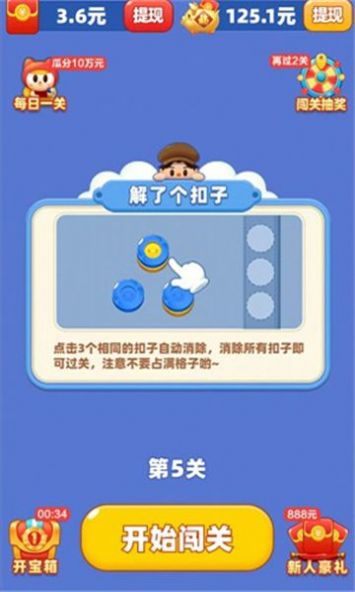 开心解扣子红包游戏正版  v1.0图3