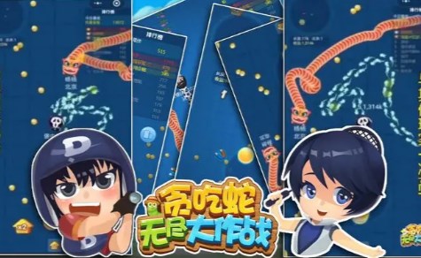 贪吃蛇无尽大作战游戏免广告最新版  v6.3图3