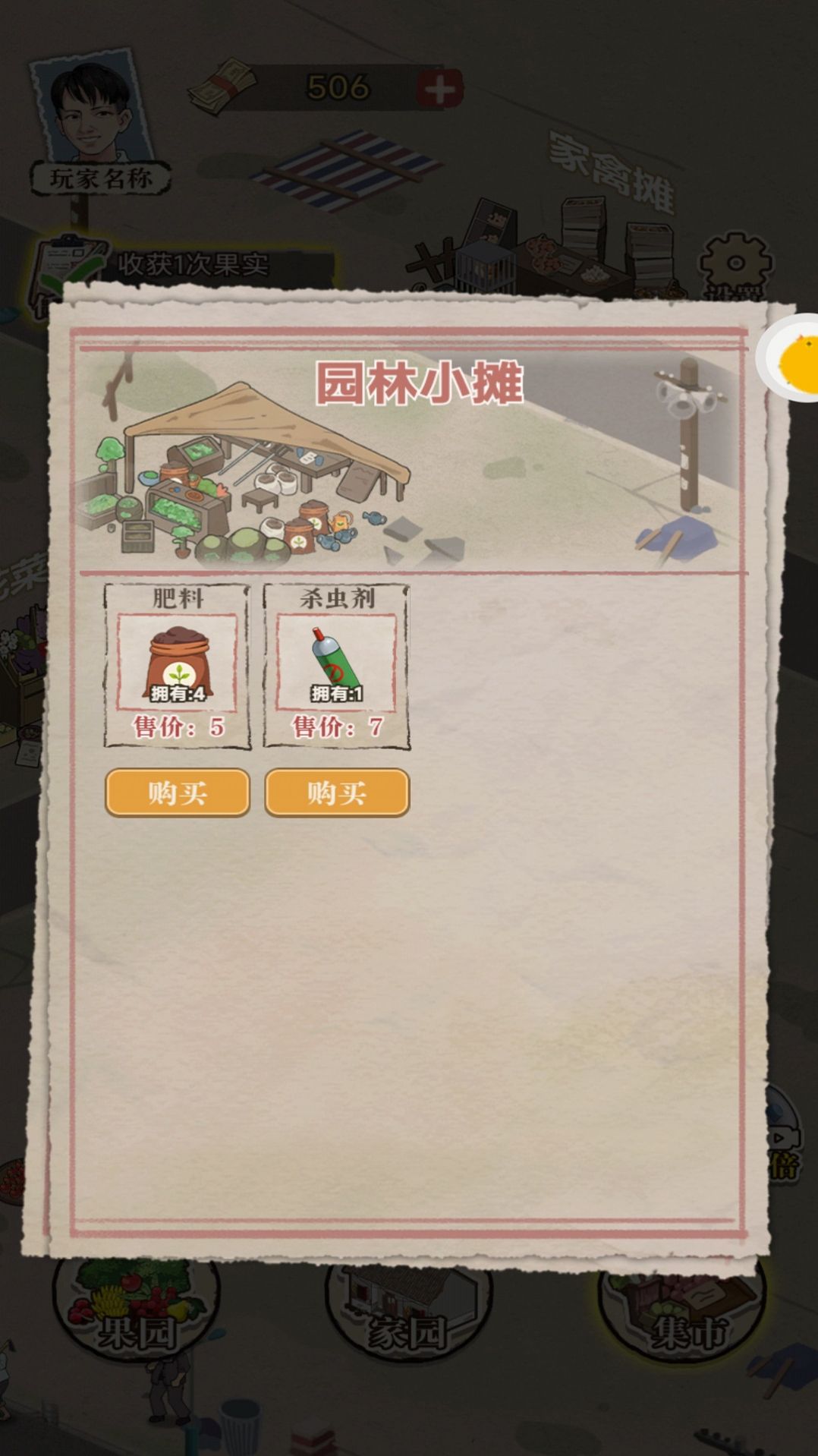 平民小富商游戏免广告安卓版  v1.0.1图3