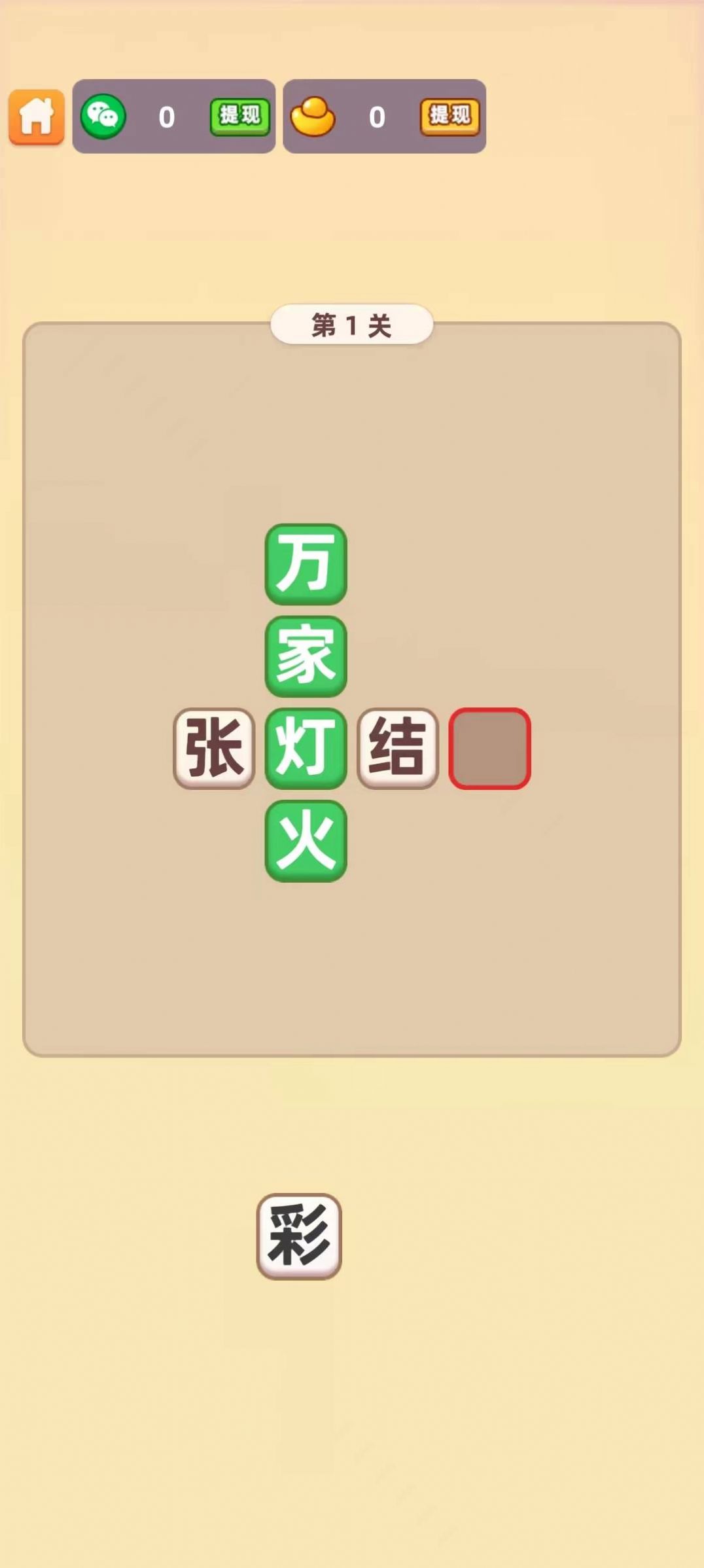 和大人学成语红包游戏正版  v1.2.21图3