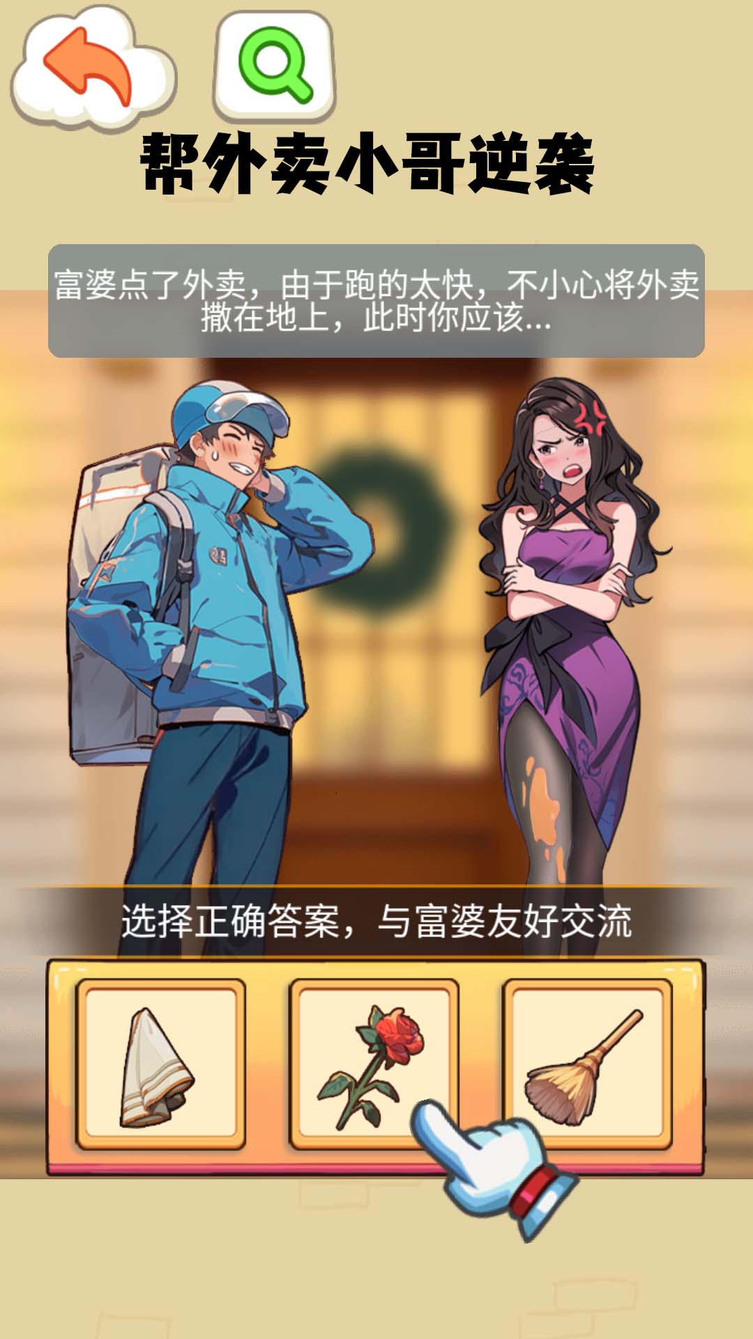 打败妈宝男游戏安卓手机版  v1.0图1