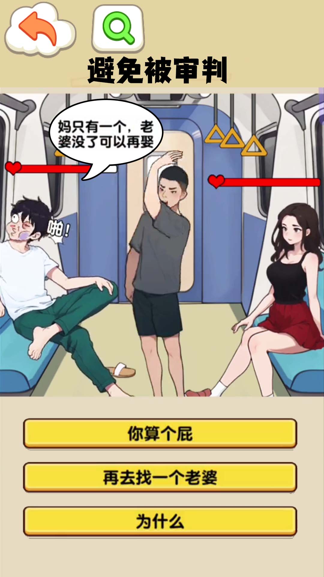 打败妈宝男游戏安卓手机版  v1.0图3