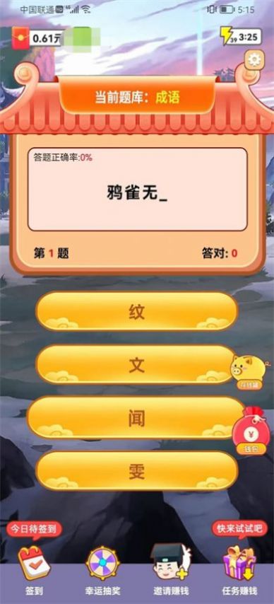 财神答题安卓手机版游戏  v1.1.0图1