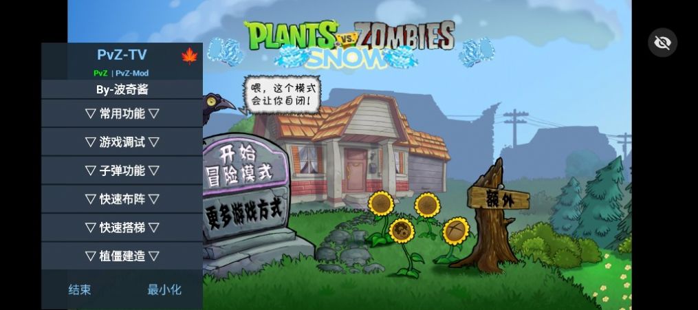 植物大战僵尸TV雪触控版下载手机版  v0.7图2