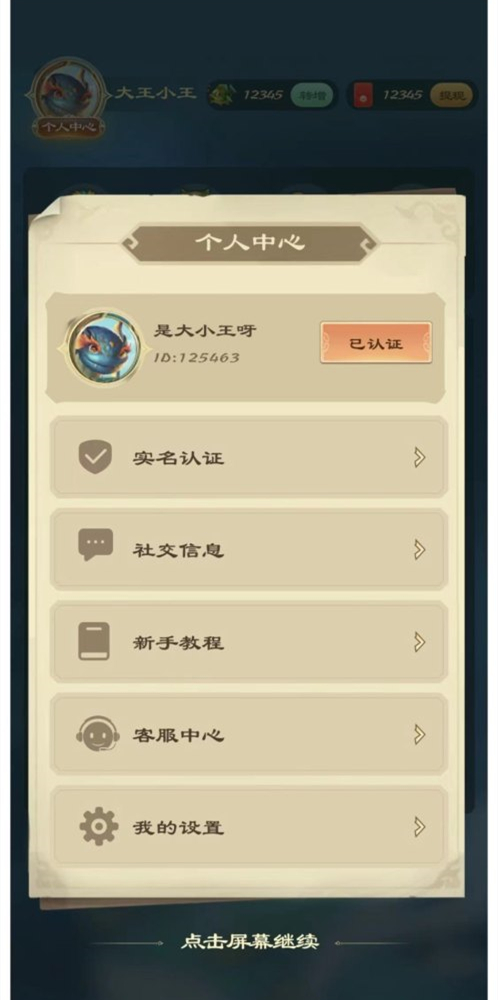 鲲鹏逍遥游下载红包版游戏  v1.0图3