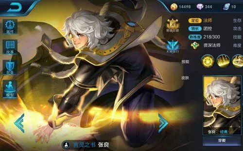 张良出装 职业张良出装怎么出