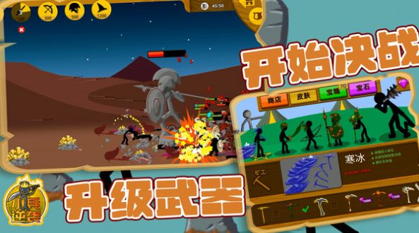 小兵逆袭火柴人游戏安卓手机版  v1.0.1图2