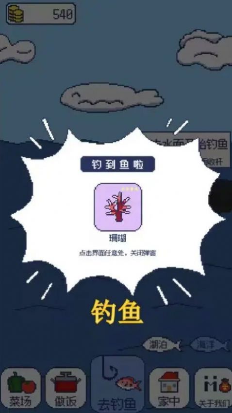 偷偷钓个鱼游戏官方版图片1