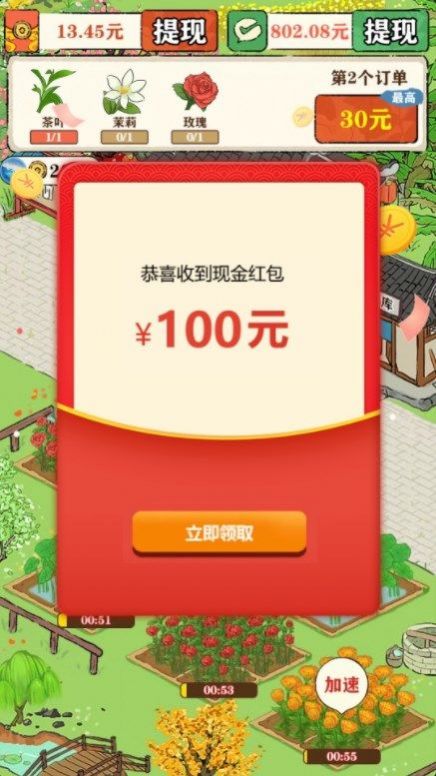 悠悠茶园红包游戏正版  v1.0图1