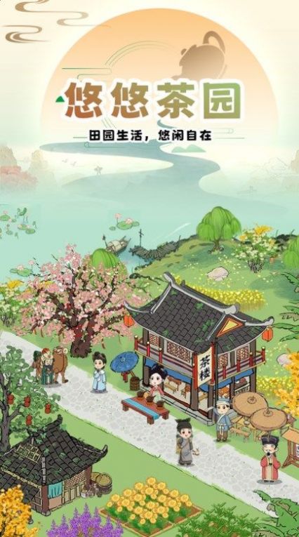 悠悠茶园红包游戏正版  v1.0图2