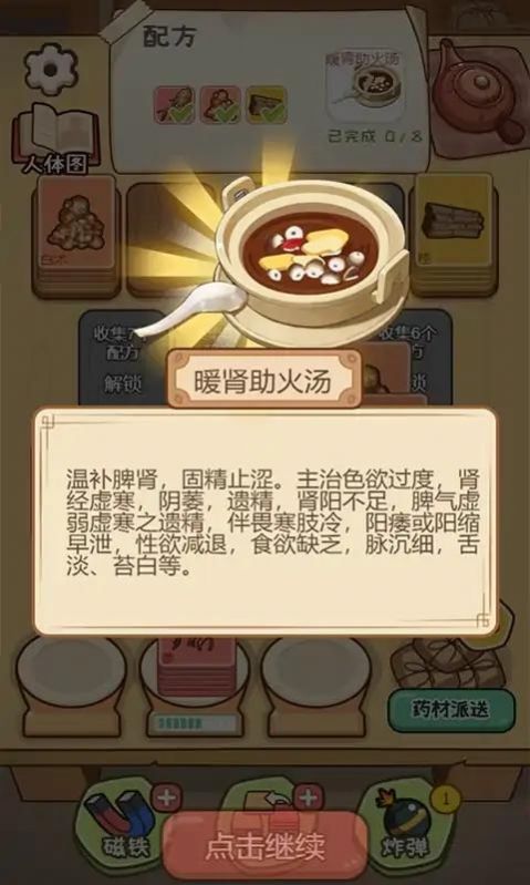 你药不药小游戏安卓手机版图片1