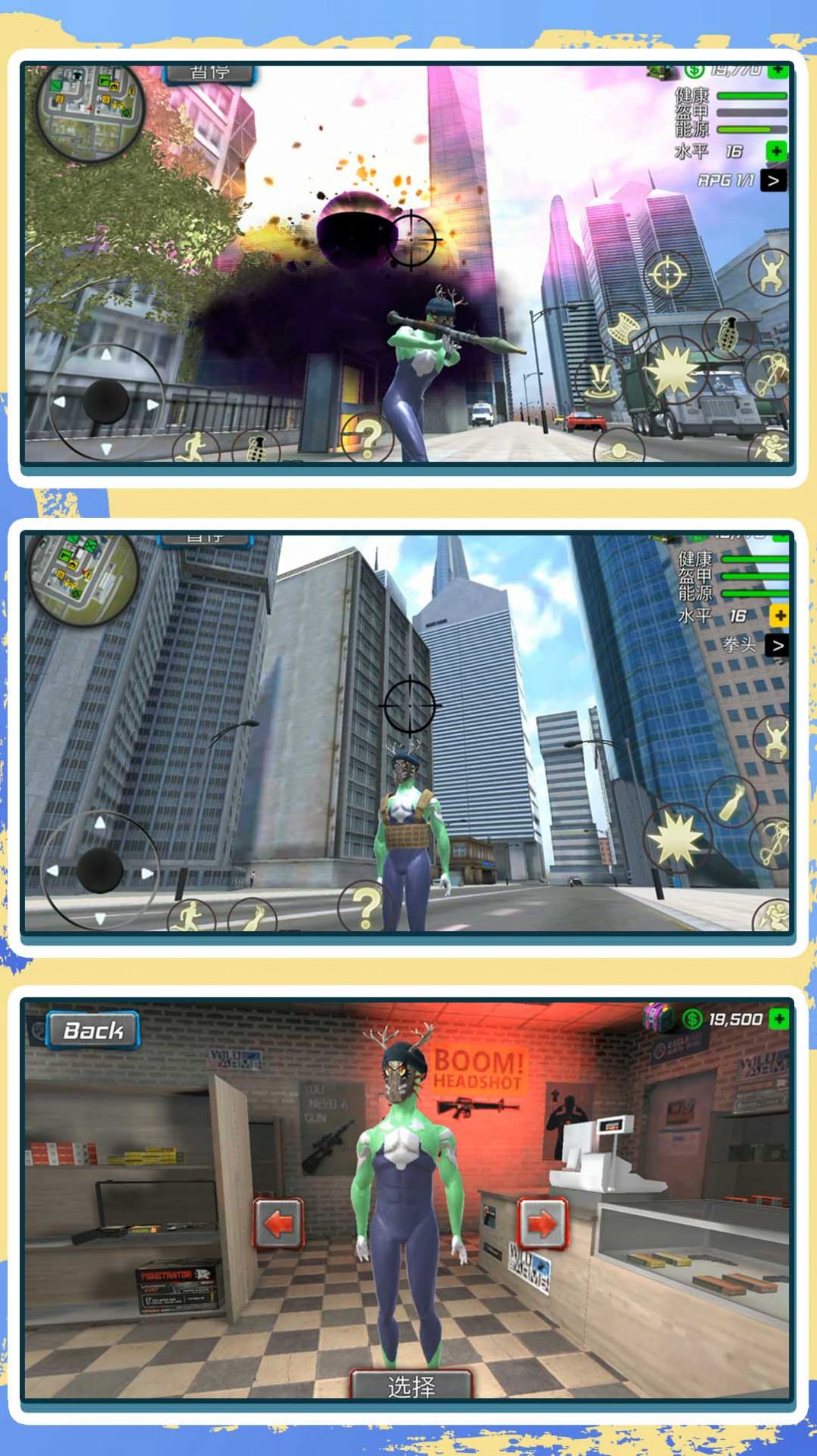 都市精英冒险人生游戏安卓手机版图片1