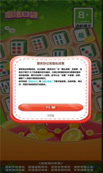 魔法口袋红包游戏正版  v1.0.6图2