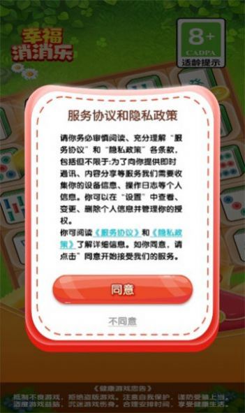 幸福消消乐红包游戏正版  v1.0.4图1