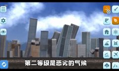 城市毁灭模拟器大全-中文版城市毁灭模拟器大全