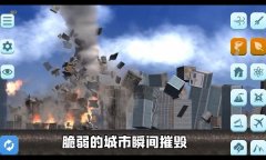 摧毁城市模拟器游戏合集-最新版2024摧毁城市模拟器游戏合集