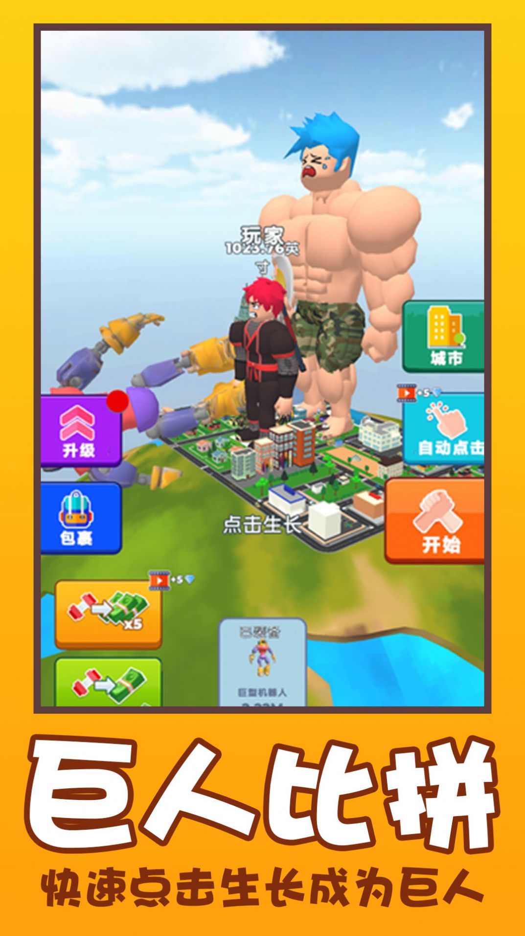 惊呆了老铁游戏安卓手机版  v1.0.0图3