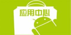 手机应用中心软件推荐下载-手机应用中心软件推荐安卓下载 手机应用中心软件推荐下载-手机应用中心软件推荐安卓下载
