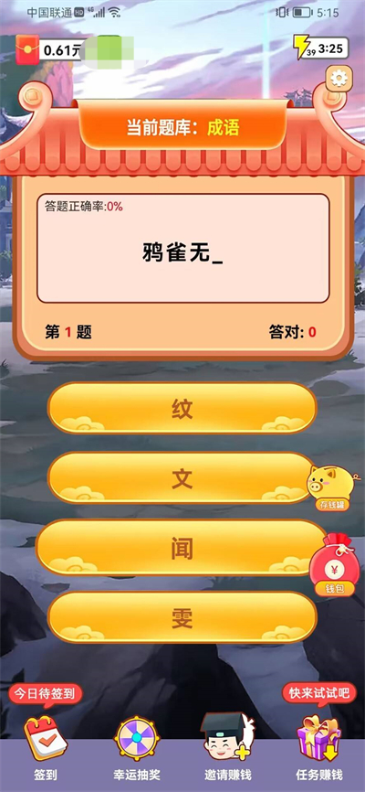 问答小飞侠红包游戏正版  v2.0.98图3