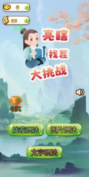 亮瞎找茬大挑战游戏手机版  v1.0图2