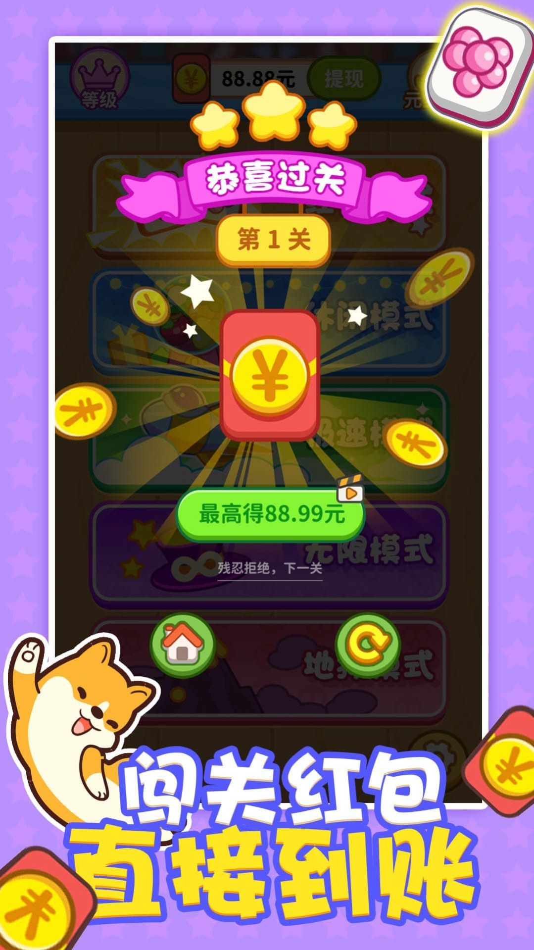 连连看之红包无限游戏红包最新版  v1.0图3