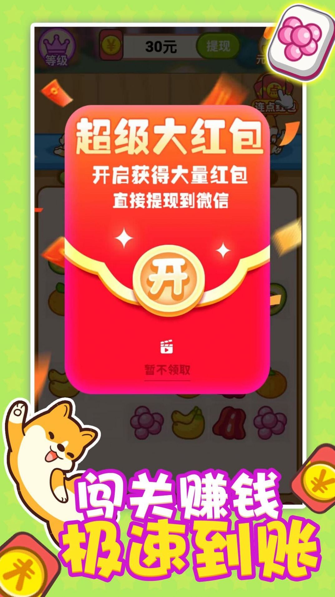 连连看之红包无限游戏红包最新版  v1.0图1