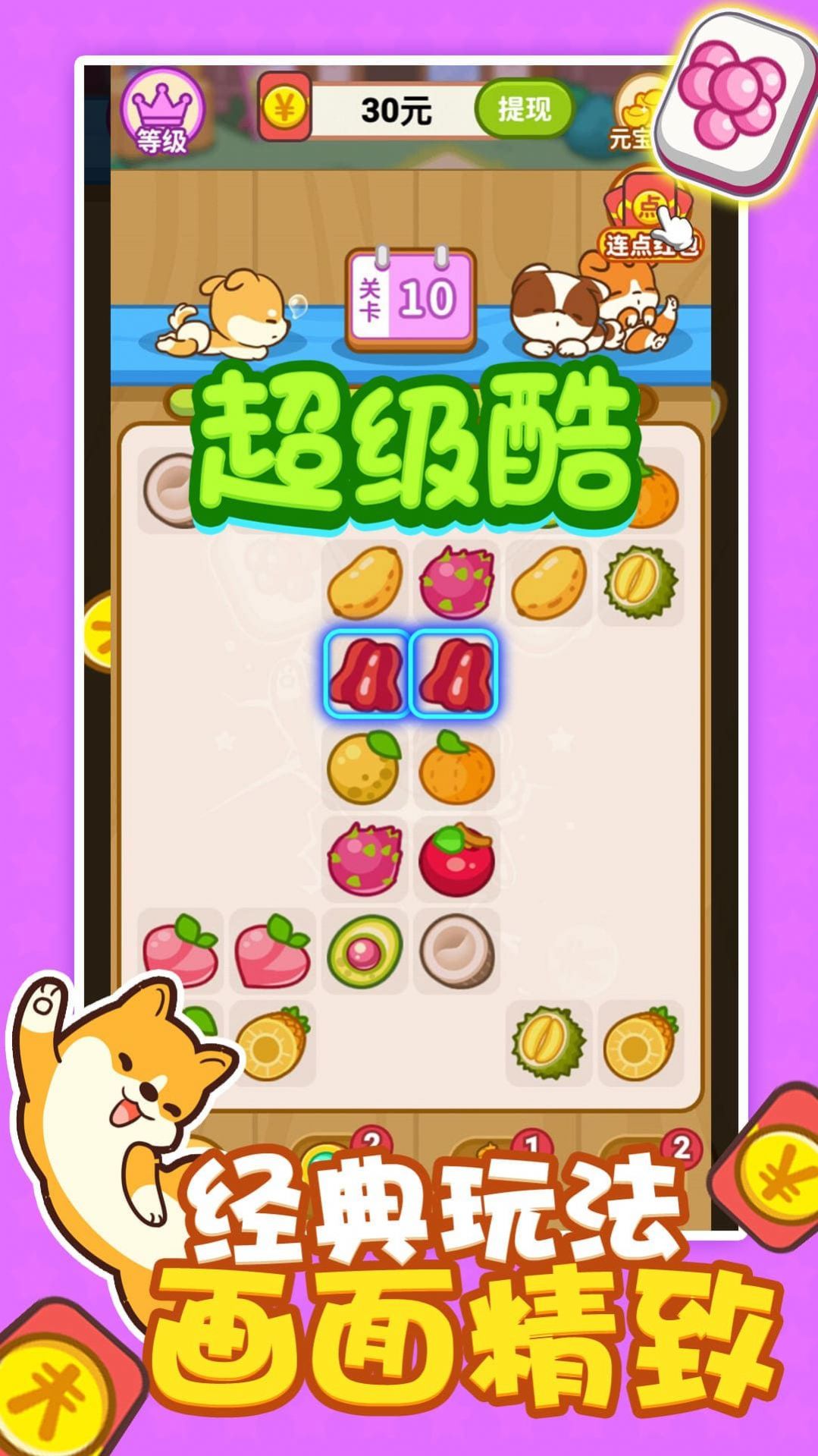 连连看之红包无限游戏红包最新版  v1.0图2
