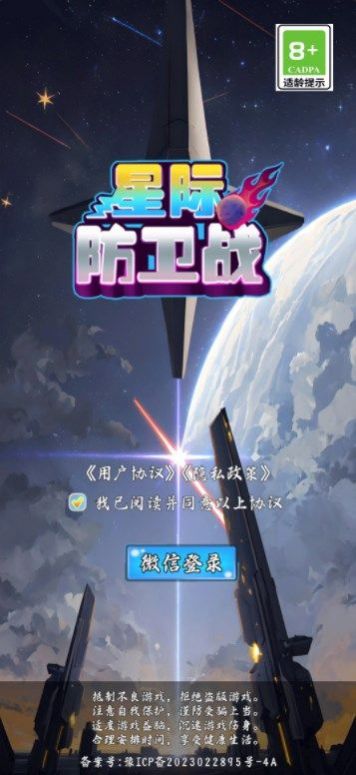 星际防卫战游戏安卓官方版  v1.2图2