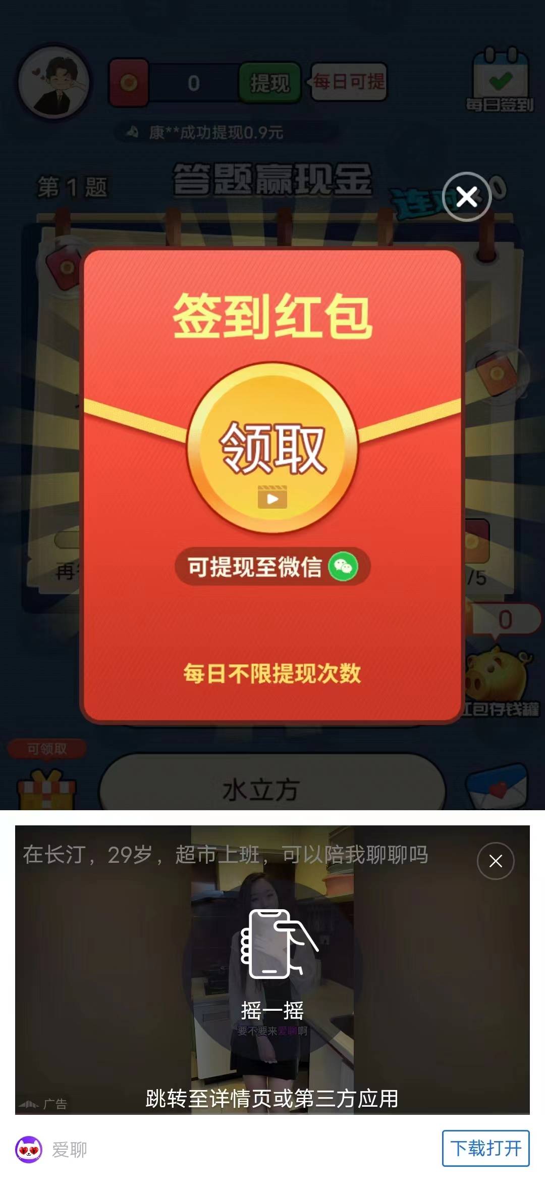 欢乐答题2红包游戏正版  v1.30.45图2