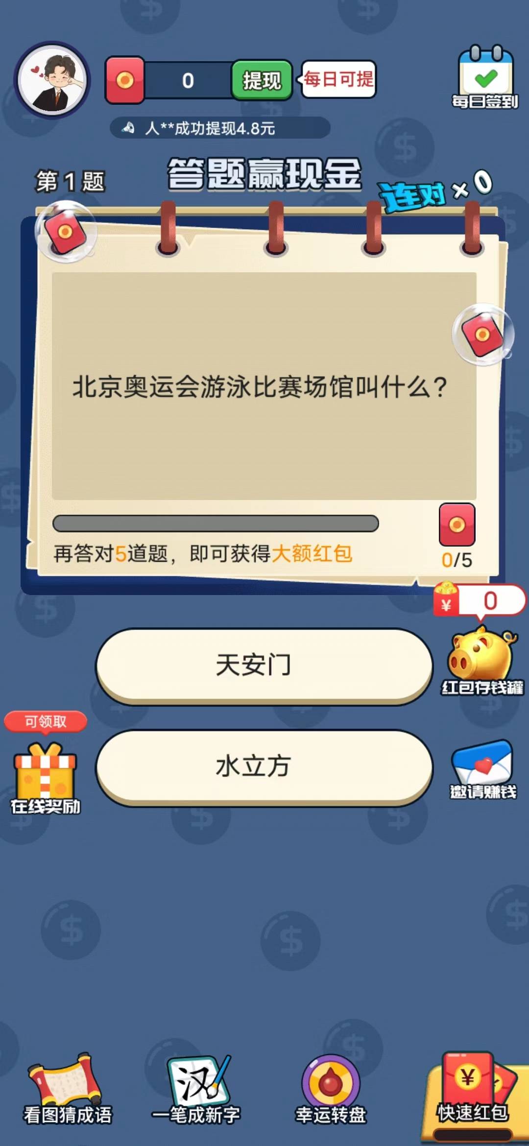 欢乐答题2红包游戏正版  v1.30.45图1