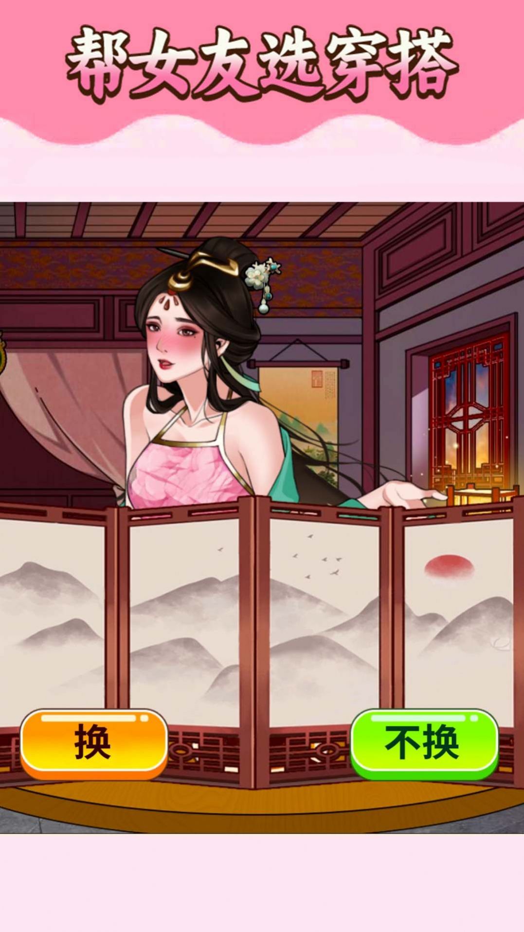 挑选女友穿搭游戏官方版  v1.0图3