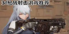 高画质的3d枪战手游安卓版-高画质的3d枪战手游最新版 高画质的3d枪战手游安卓版-高画质的3d枪战手游最新版