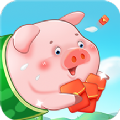奔跑的猪猪红包游戏正版  v1.0.1