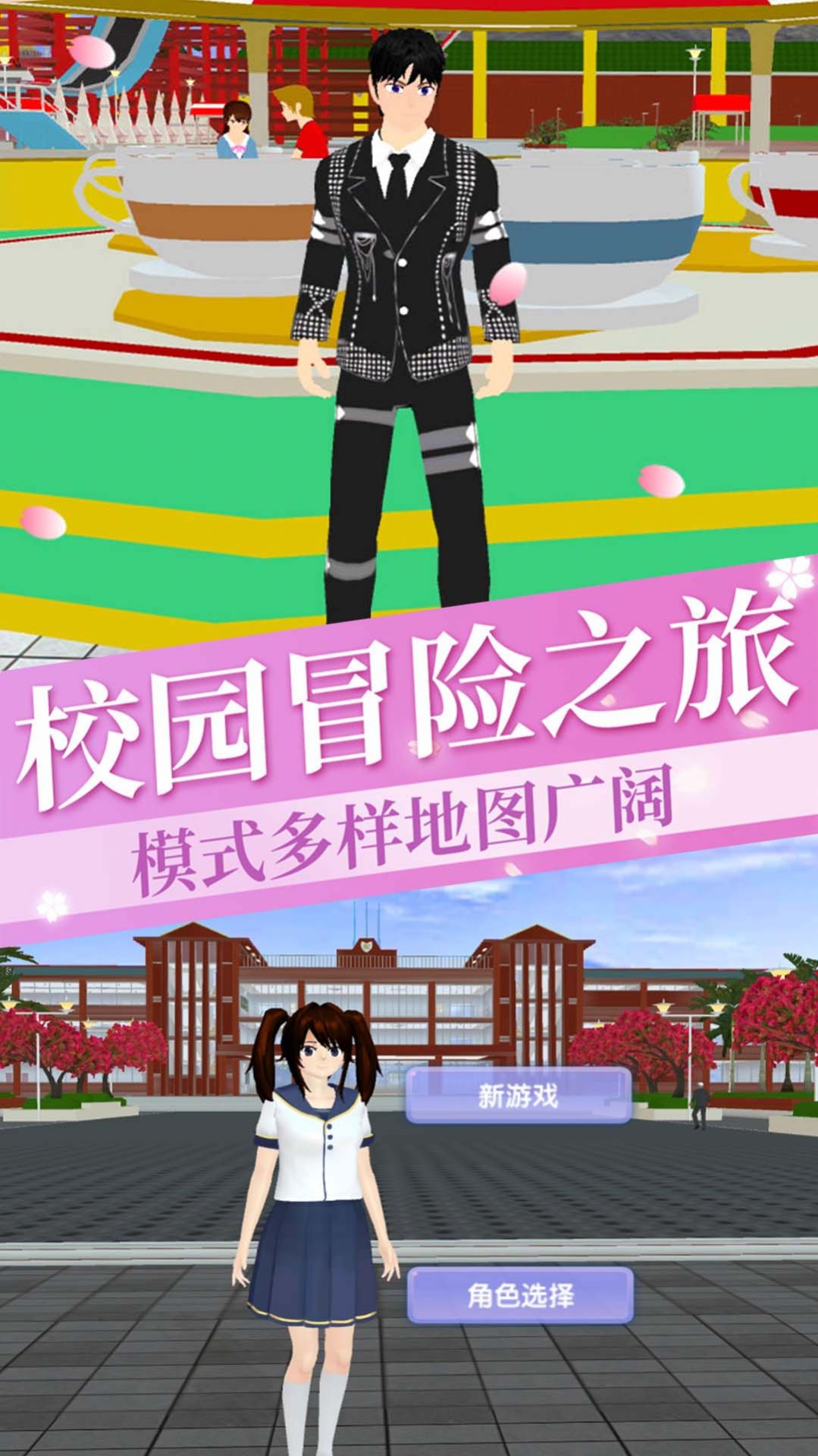 樱花校园插班生模拟游戏无广告最新版  v1.0图1