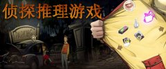 烧脑侦探手游推荐-烧脑侦探手游推荐安卓版 烧脑侦探手游推荐-烧脑侦探手游推荐安卓版