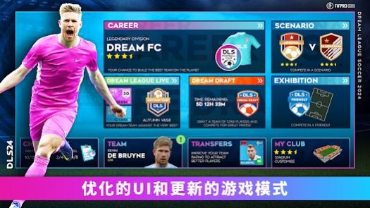 梦幻联盟足球2024Dream League Soccer 2024游戏汉化最新版  v11.000图3