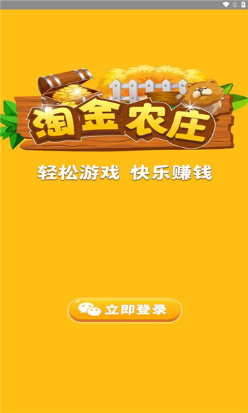 淘金农庄红包游戏正版  v1.0.8图3