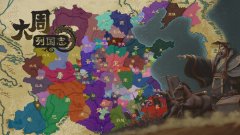 大周列国志游戏大全-2024官网版大周列国志游戏大全 大周列国志游戏大全-2024官网版大周列国志游戏大全