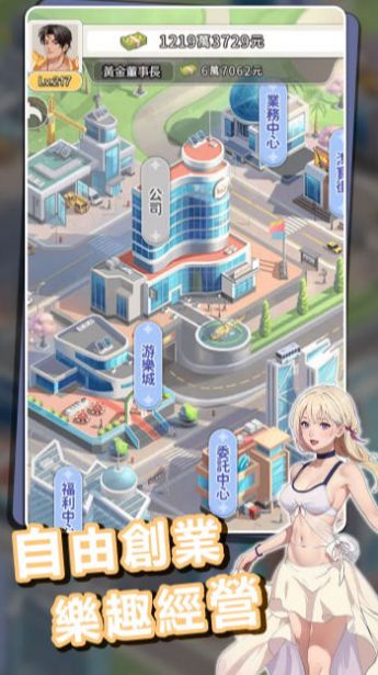 逆袭当总裁海岛篇游戏官方版  v1.0.0.0图1
